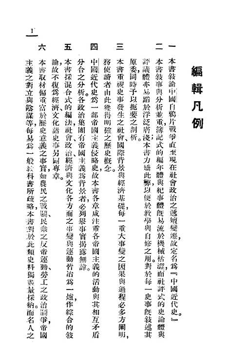 【中国近代史】光明书局.pdf