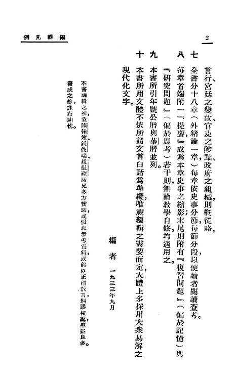 【中国近代史】光明书局.pdf