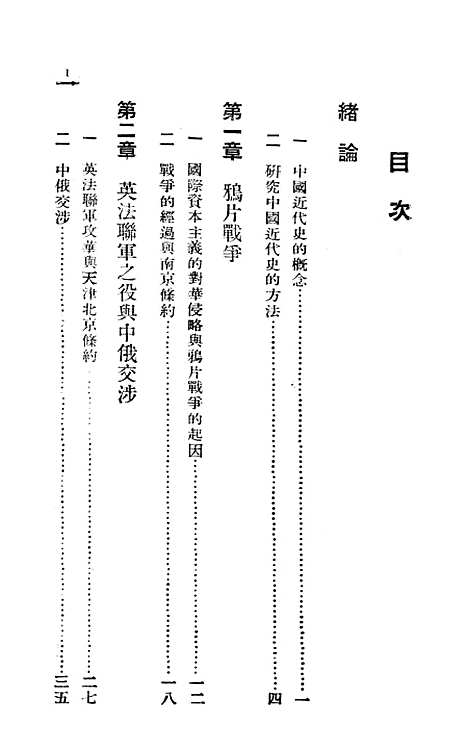 【中国近代史】光明书局.pdf