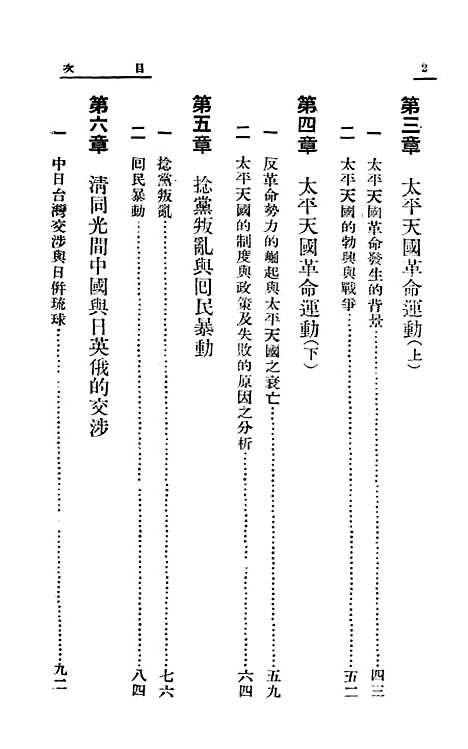 【中国近代史】光明书局.pdf