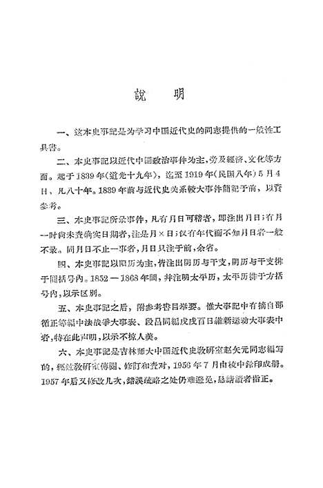 【中国近代史事记】.pdf