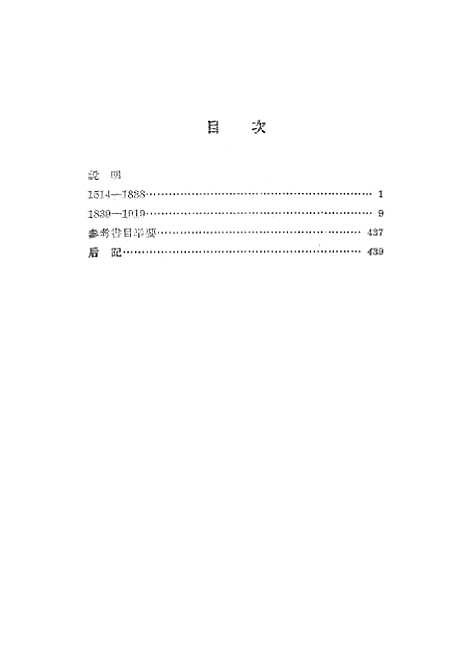 【中国近代史事记】.pdf