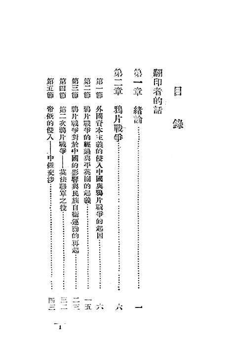 【中国近代史】新华书店.pdf