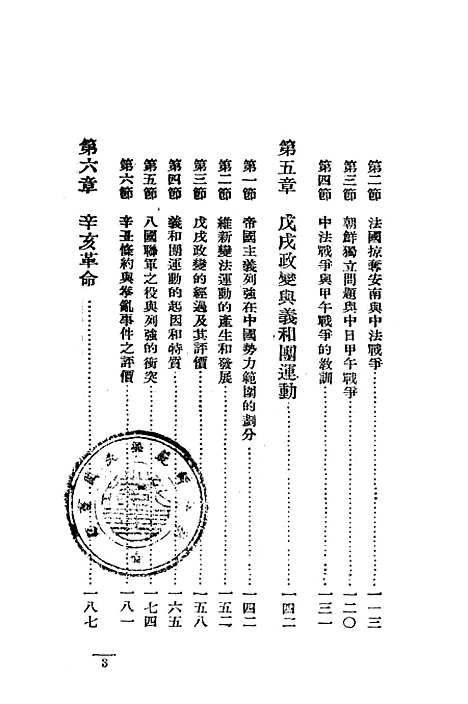 【中国近代史】新华书店.pdf