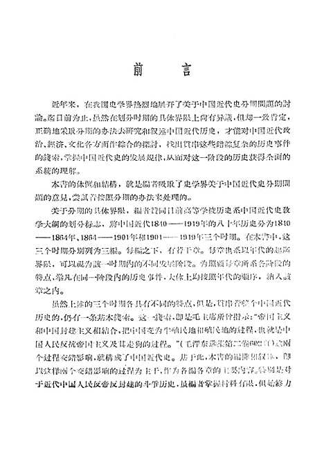 【中国近代史】上集 - 湖南人民湖南.pdf