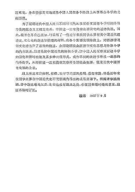 【中国近代史】上集 - 湖南人民湖南.pdf