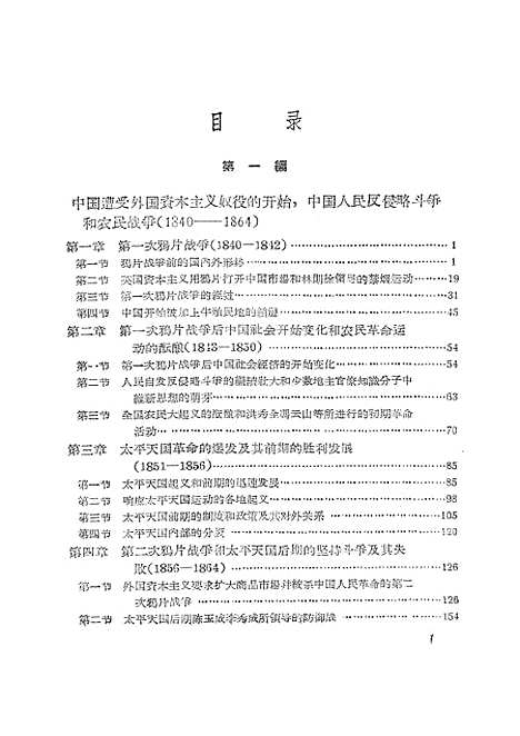 【中国近代史】上集 - 湖南人民湖南.pdf