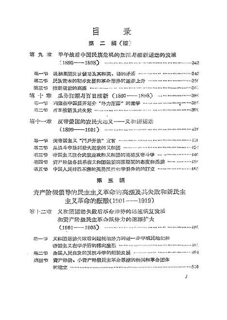 【中国近代史】下集 - 湖南人民湖南.pdf