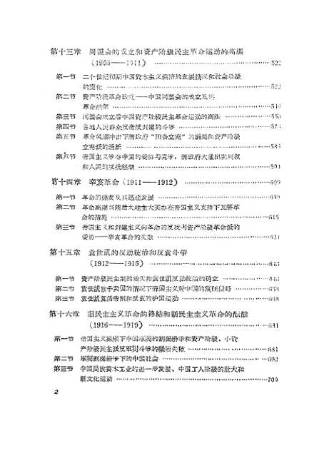 【中国近代史】下集 - 湖南人民湖南.pdf