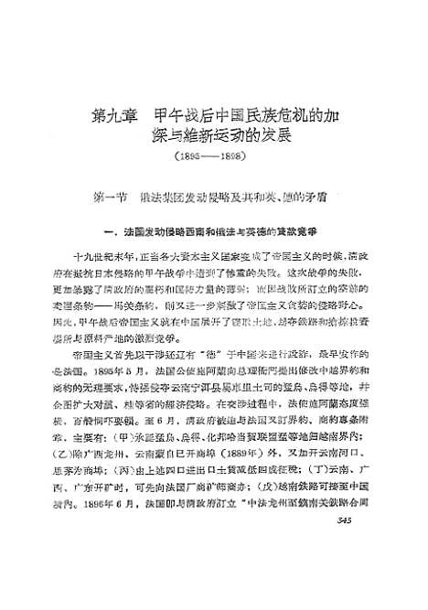 【中国近代史】下集 - 湖南人民湖南.pdf