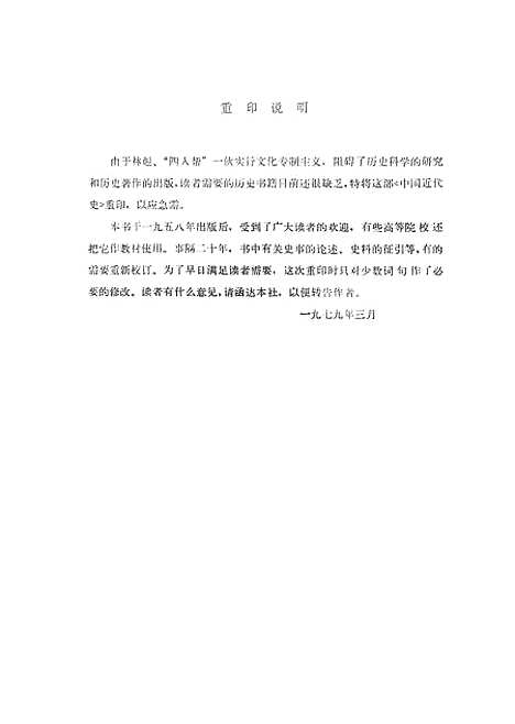 【中国近代史】上集 - 湖南人民.pdf