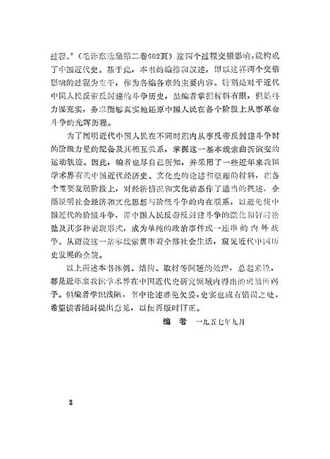 【中国近代史】上集 - 湖南人民.pdf