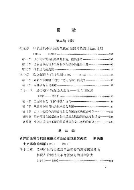 【中国近代史】下集 - 湖南人民.pdf