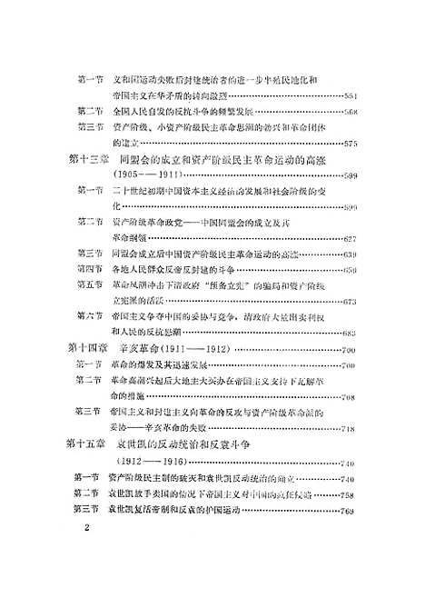 【中国近代史】下集 - 湖南人民.pdf