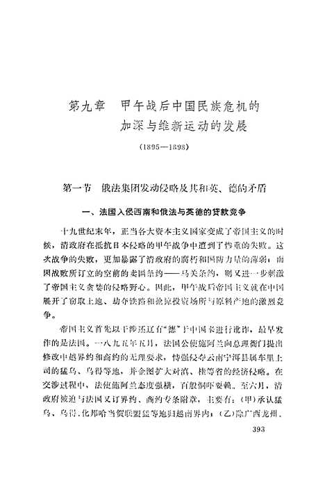 【中国近代史】下集 - 湖南人民.pdf