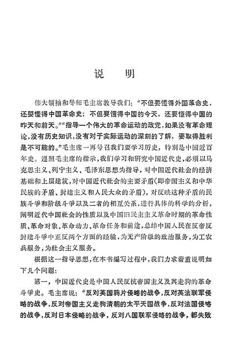 【中国近代史】中华书局.pdf