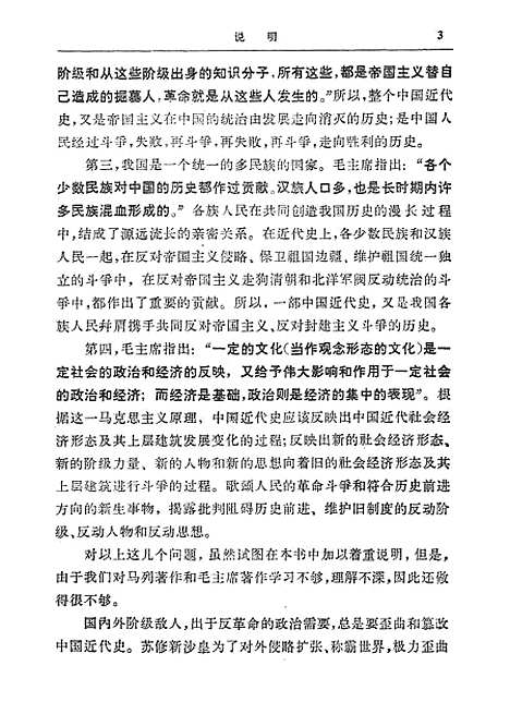 【中国近代史】中华书局.pdf