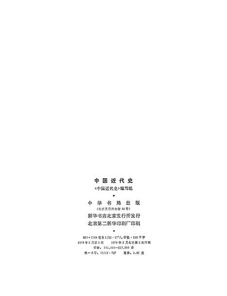 【中国近代史】中华书局.pdf