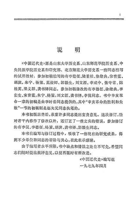 【中国近代史】中华书局.pdf