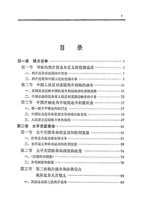 【中国近代史】中华书局.pdf