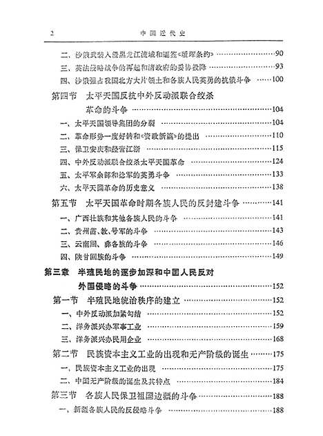 【中国近代史】中华书局.pdf