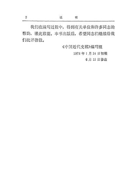 【中国近代史稿】第一册 - 人民.pdf