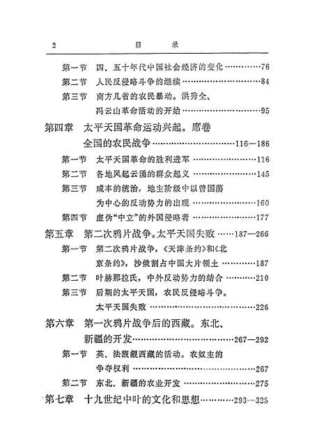 【中国近代史稿】第一册 - 人民.pdf