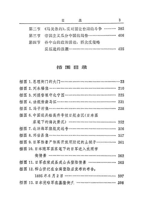 【中国近代史稿】第二册 - 人民.pdf