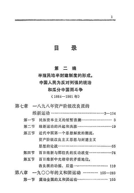 【中国近代史稿】第三册 - 人民.pdf