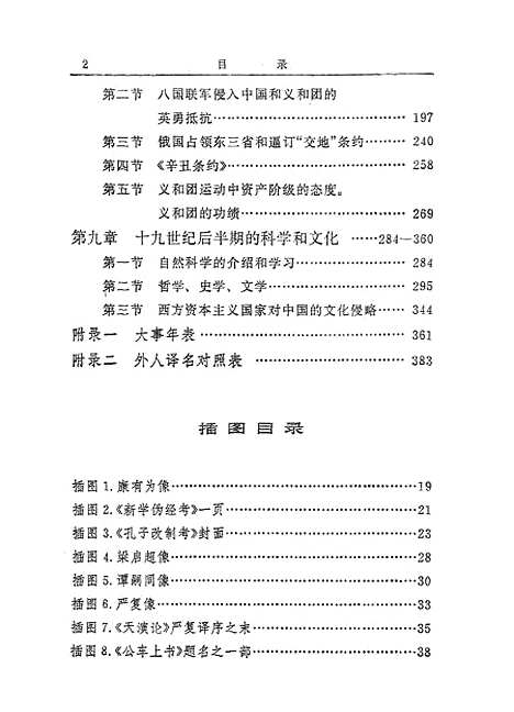 【中国近代史稿】第三册 - 人民.pdf