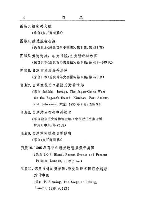 【中国近代史稿】第三册 - 人民.pdf