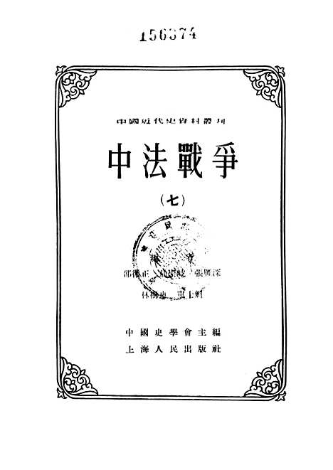 【中法战争七】.pdf