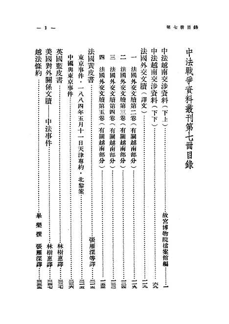 【中法战争七】.pdf