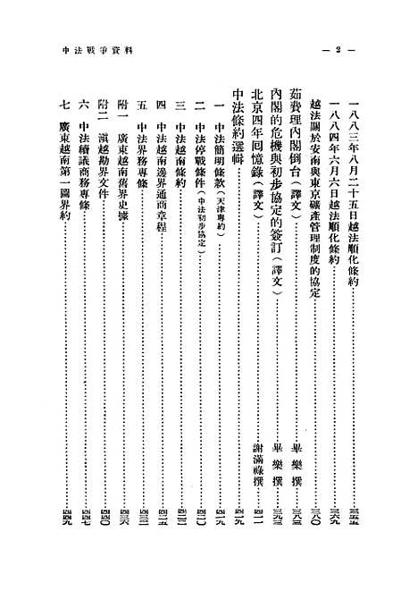 【中法战争七】.pdf