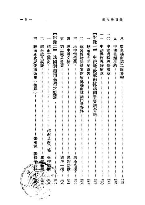 【中法战争七】.pdf