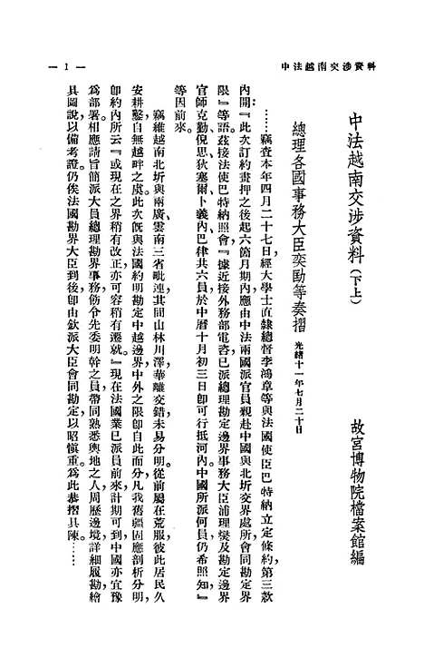 【中法战争七】.pdf