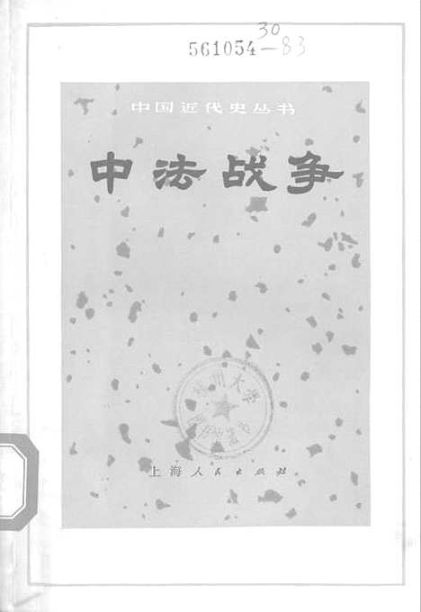 【中法战争】.pdf