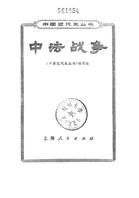 【中法战争】.pdf