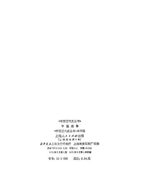 【中法战争】.pdf