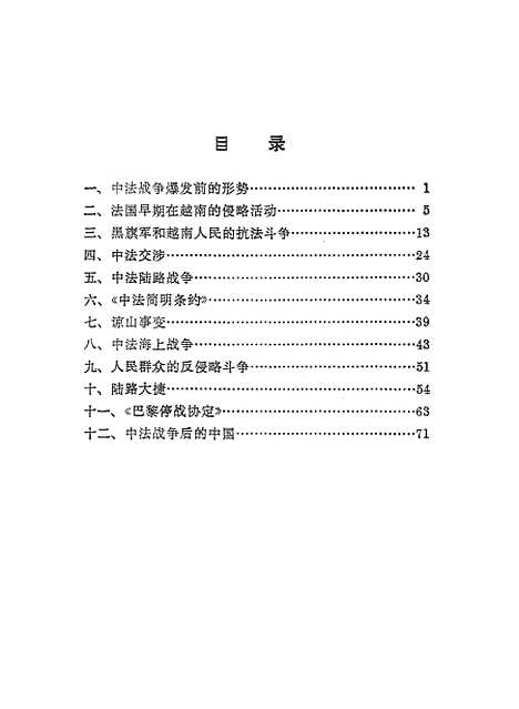 【中法战争】.pdf