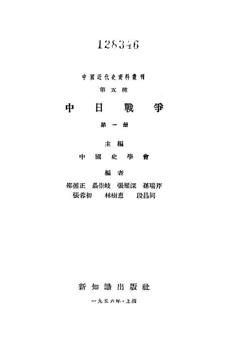 【中日战争】第一册 - 新知识.pdf