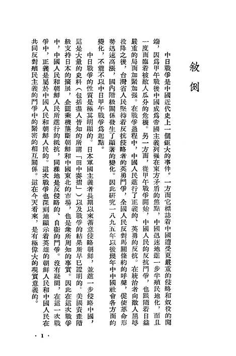 【中日战争】第一册 - 新知识.pdf