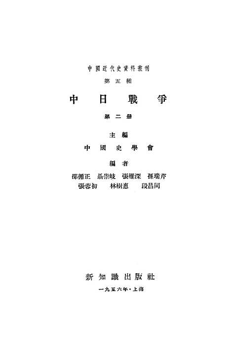 【中日战争】第二册 - 新知识.pdf