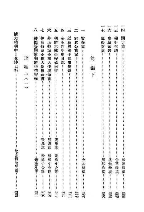 【中日战争】第二册 - 新知识.pdf