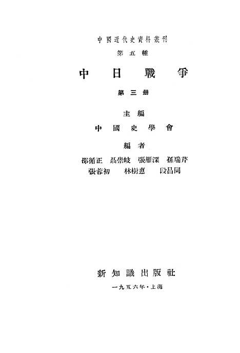 【中日战争】第三册 - 新知识.pdf