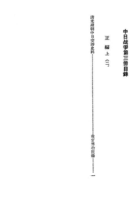 【中日战争】第三册 - 新知识.pdf