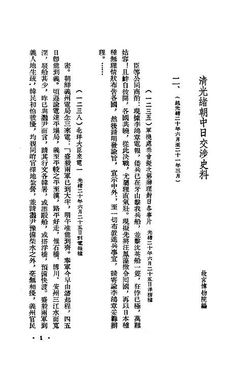 【中日战争】第三册 - 新知识.pdf