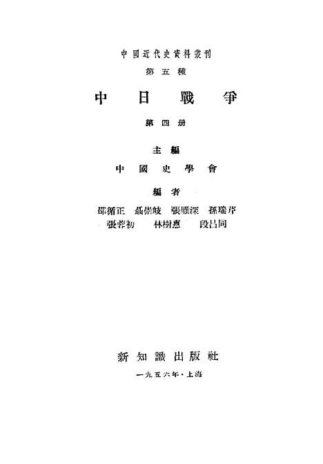 【中日战争】第四册 - 新知识.pdf