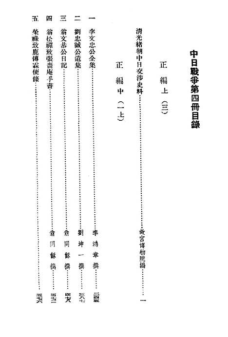 【中日战争】第四册 - 新知识.pdf