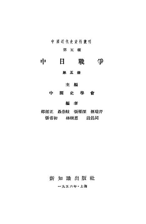 【中日战争】第五册 - 新知识.pdf